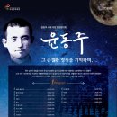 부산시립합창단 특별연주회-윤동주시에 의한 음악회-전진 지휘-2017.4.1319:30부산문화회관 이미지