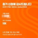 &lt;11월3일 서울 마라톤 10km&gt; : JTBC 서울 마라톤 (나이키 협찬)