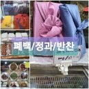 미향반찬 이미지