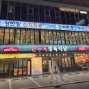 세븐일레븐발산점 | 발산역 장어 장수촌 풍천장어 추천