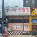 평택고덕신도시 작명원 추천 / 송탄 안성 오산 화성 수원 작명소 작명원 “빛나라 작명원”