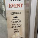 다루 | 잠실새내 네일 &amp; 속눈썹펌 다루아네일 후기! L컬 속눈썹 영양 후기