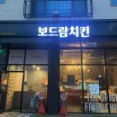 보드람치킨봉담2지구점