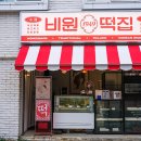 우리떡집 이미지