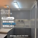 클린업홈케어 | 파주시 야당동 아르카우노 빌라 입주청소 후기 클린업홈케어