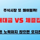 거래대금 vs 체결강도 이미지