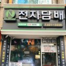 대연동 뉴턴전자담배 /경성대점