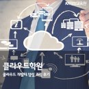 퀀텀글로벌솔루션즈 | 클라우드학원 클라우드 개발자 양성 과정 후기