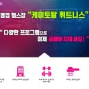 케이휘트니스 이미지