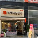 바른오늘의원 | 육회바른연어 동탄 목동 덮밥 점심 먹으러 간 후기