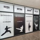 단국대 바른 태권도장 이미지