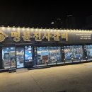 송탄고등학교 | 평택맛집 명륜진사갈비 평택이충점 신메뉴 숯불양념장어 후기