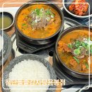 용봉동 해장국 첨단돌솥감자탕 파지뼈해장국