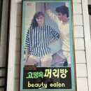 정겨운머리방
