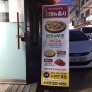 피자파는집수원인계 이미지