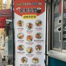 신창유부김밥
