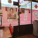 금문반점중화요리 이미지