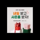 네일드안