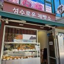 성수로운 제빵소 이미지