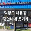 언니네옷가게 이미지