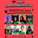 나루 스트릿댄스 페스티벌 이미지