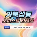 라펜앤 | 거북섬동 오피스텔 라펜앤 입주자모임 카페