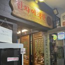 진차이객잔 이미지