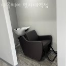 다옴헤어 명지대역점