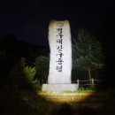 삼둔(三屯)의 홍천과 4가리의 인제를 지나는 답답한 조망과 수많은 봉우리들을 넘어 만나는 점봉산! (명불허전의 조망과 경치에 빠지다) 이미지