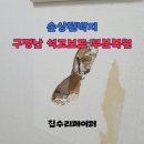 대학동-33 | 손상된벽지 구멍난 석고보드 부분복원