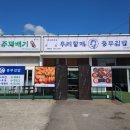 우리할매충무김밥 - 동구 수정로 19-2 | 우리할매충무김밥