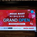 (주)메가마트신선도원몰 이미지