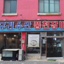 기절초풍천장어 이미지