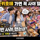 스마일주류마켓 | 돈키호테 가면 꼭 사야 할 것, 카테고리 별 순위보자!
