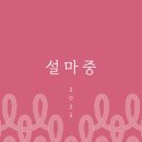 설마중 네이버블로그