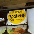 갑질어묵 이미지