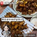 평강공주 | 대구 - 평화시장맛집 튤립불닭발/강정&amp;똥집튀김 [평강공주와 온달장군]