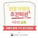 동서울 중앙교회 | 100인의 아빠단 4주차 교육미션① 후기｜아빠와 함께 우리 동네 탐험대, 목적지는 보물섬이었다