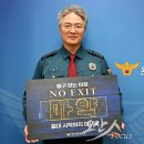 이창영 오산경찰서장, 마약 예방 ‘NO EXIT’ 캠페인 참여 이미지