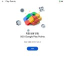 구글 플레이포인트 500P 개꿀 이미지