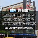 매일 수업전 45분 예습이 만들어 내는 놀라운 효과, 대전 유성 관평동 영어학원, [ EiE테크노어학원...