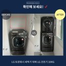 전남 목포 하당 초원타운 아파트에 삼성 LG 트윈워시 세탁기 건조기 선반 앵글 설치