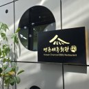 역곡제육볶음전문 | [세종 나성동] 세종 나성동 점심/ 회식~명품세종회관, 제육볶음 정식, 솔직 리뷰 후기!