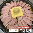 울대 가성비 맛집 더하고 부대찌개, 혼밥 가능한 무거동 밥집