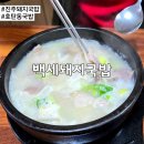 백세돼지국밥 이미지