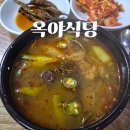 신시장주차타워 | 안동 1박2일 여행 전현무계획2 옥야식당 솔직 후기 (웨이팅, 자리, 주차)