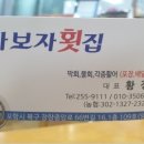 전통포항물회