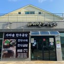 마이산 자연밥상 이미지
