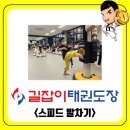 길잡이태권도장 이미지