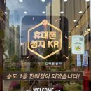 주식회사 유원 | 송도호반3차휴대폰 KR모바일 방문 후기｜동생 폰 바꾸러 갔다가 생각이 바뀐 이유